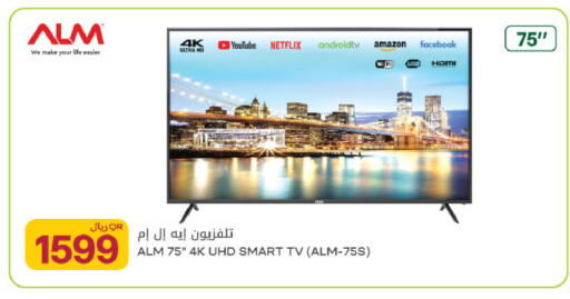 available at Al Meera in Qatar - Al Rayyan