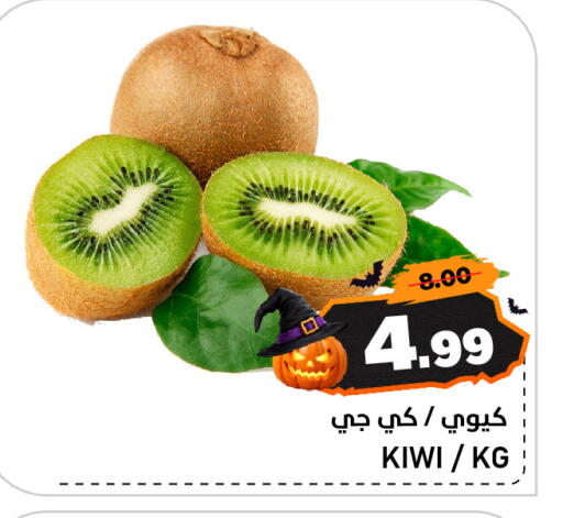 Kiwi available at AL NADI HYPERMARKET in UAE - Sharjah / Ajman