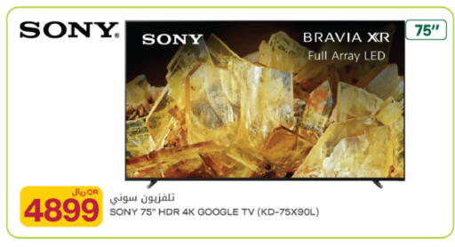available at Al Meera in Qatar - Al Rayyan