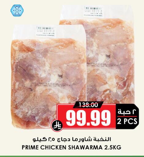 available at Prime Supermarket in KSA, Saudi Arabia, Saudi - Khamis Mushait