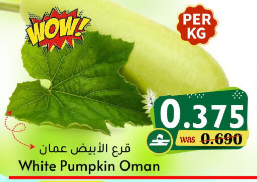 Pumpkin متوفر لدى مركز المزن للتسوق في عُمان - مسقط‎