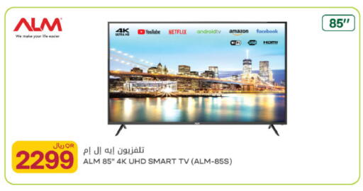 available at Al Meera in Qatar - Al Rayyan