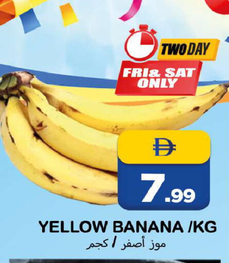 Banana متوفر لدى سوق المبارك هايبرماركت في الإمارات العربية المتحدة , الامارات - الشارقة / عجمان