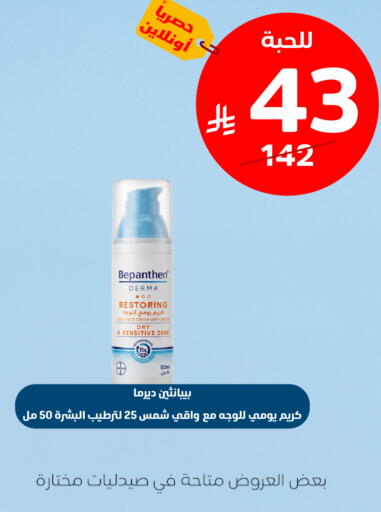 متوفر لدى صيدلية المتحدة في مملكة العربية السعودية, السعودية, سعودية - المدينة المنورة