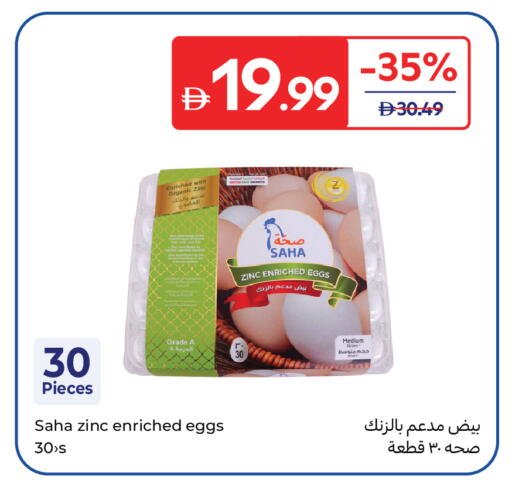 متوفر لدى كارفور في الإمارات العربية المتحدة , الامارات - ٱلْعَيْن‎
