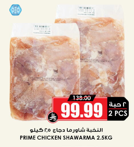available at Prime Supermarket in KSA, Saudi Arabia, Saudi - Khamis Mushait