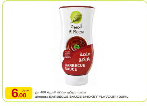 available at Al Meera in Qatar - Al Shamal