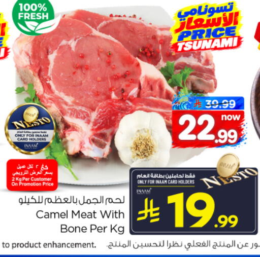 available at نستو in مملكة العربية السعودية, السعودية, سعودية - الخرج