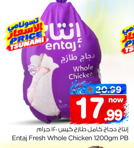 available at Nesto in KSA, Saudi Arabia, Saudi - Al-Kharj