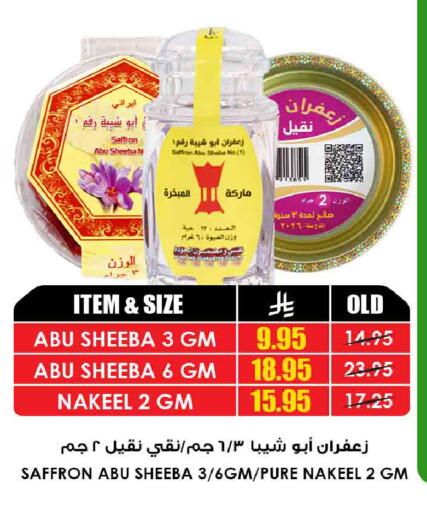 Saffron available at أسواق النخبة in مملكة العربية السعودية, السعودية, سعودية - الباحة