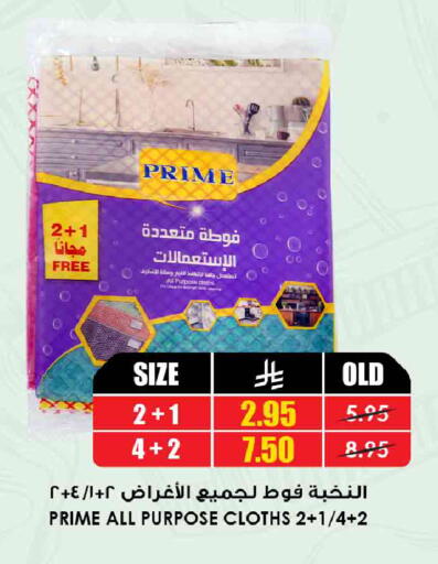 available at Prime Supermarket in KSA, Saudi Arabia, Saudi - Yanbu