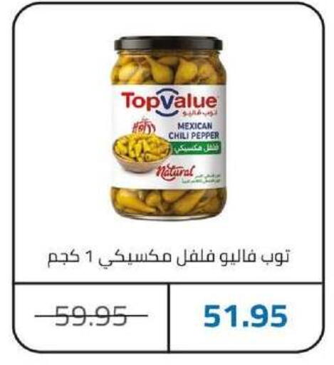 Chili Pepper available at Hyper One  in Egypt - Cairo