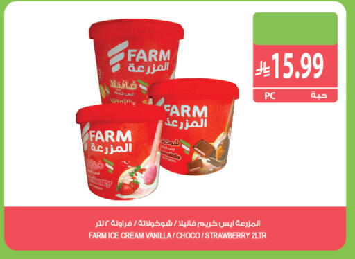 Strawberry Vanilla available at المزرعة in مملكة العربية السعودية, السعودية, سعودية - سكاكا