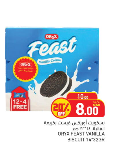 Vanilla available at أسواق رامز in قطر - الدوحة