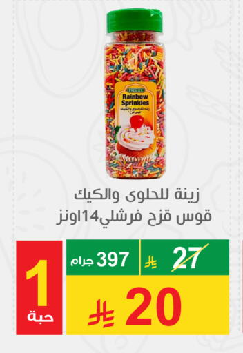 متوفر لدى سوبرماركت كاسا في مملكة العربية السعودية, السعودية, سعودية - مكة المكرمة