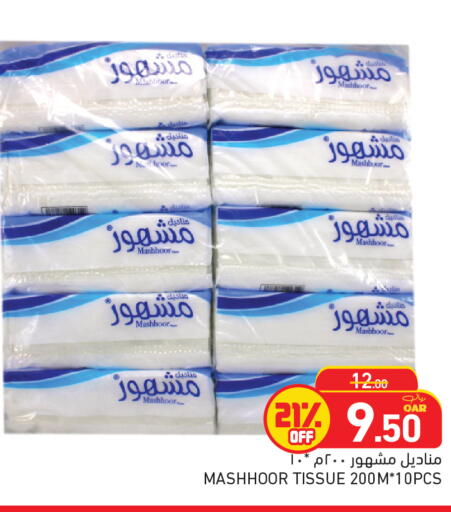 available at أسواق رامز in قطر - الدوحة