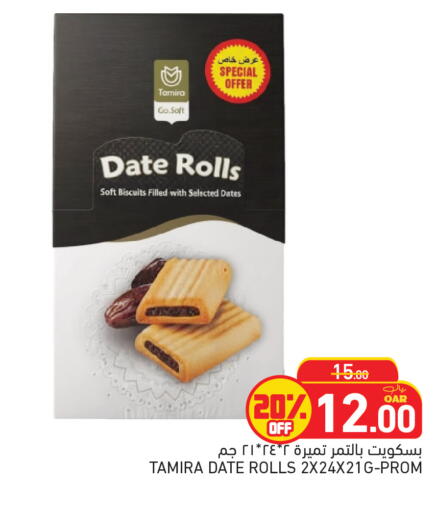 Date available at أسواق رامز in قطر - الدوحة