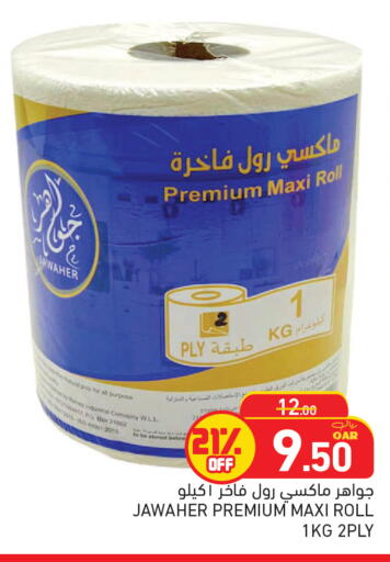 available at أسواق رامز in قطر - الدوحة