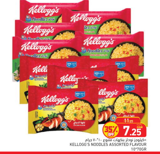 available at أسواق رامز in قطر - أم صلال