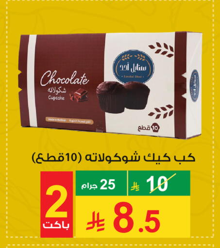 available at Cassa Supermarket in KSA, Saudi Arabia, Saudi - Mecca