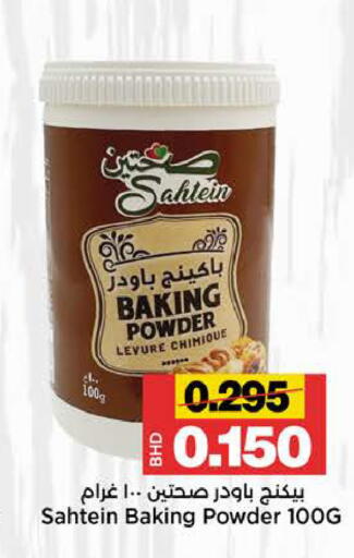 available at أسواق الساتر in البحرين