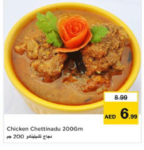 available at نستو هايبرماركت in الإمارات العربية المتحدة , الامارات - رَأْس ٱلْخَيْمَة