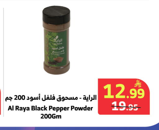 Pepper available at الراية in مملكة العربية السعودية, السعودية, سعودية - جدة