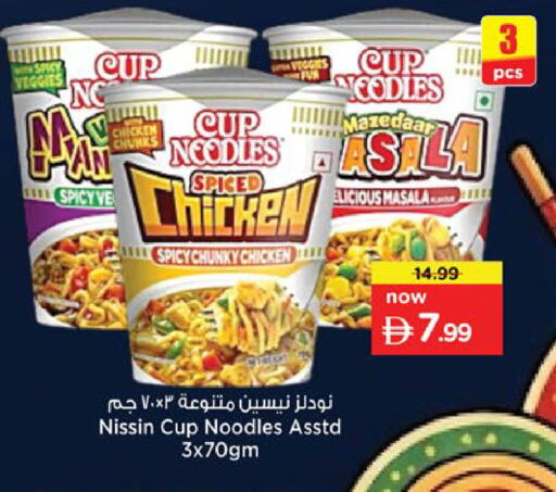 available at نستو هايبرماركت in الإمارات العربية المتحدة , الامارات - رَأْس ٱلْخَيْمَة
