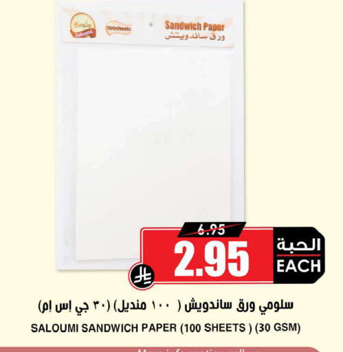 available at أسواق النخبة in مملكة العربية السعودية, السعودية, سعودية - الخرج