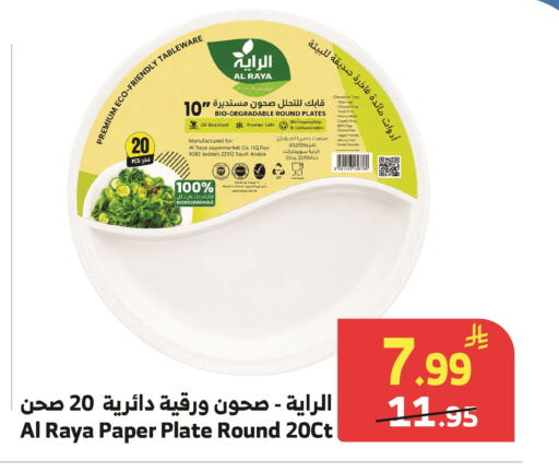 available at الراية in مملكة العربية السعودية, السعودية, سعودية - أبها
