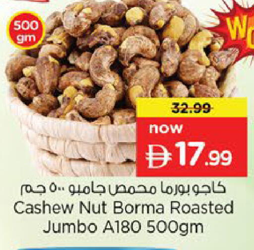 available at نستو هايبرماركت in الإمارات العربية المتحدة , الامارات - رَأْس ٱلْخَيْمَة