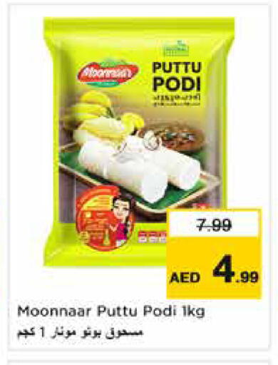 available at Nesto Hypermarket in UAE - Sharjah / Ajman