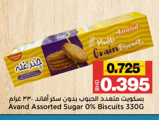 available at أسواق الساتر in البحرين