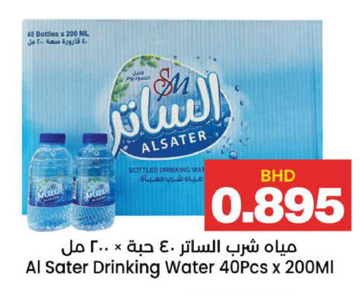 available at أسواق الساتر in البحرين