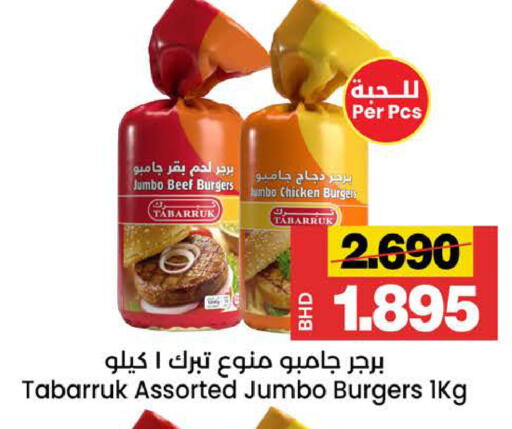 available at أسواق الساتر in البحرين