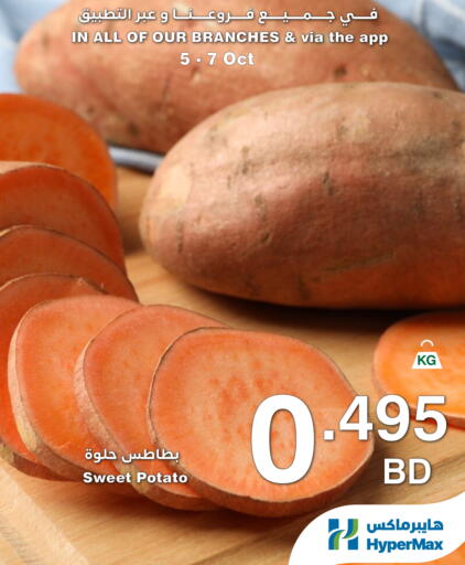 Sweet Potato available at هايبرماكس in البحرين
