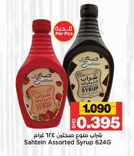 Strawberry available at أسواق الساتر in البحرين