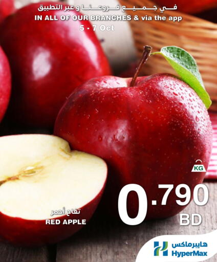 Apple available at HyperMax in Bahrain