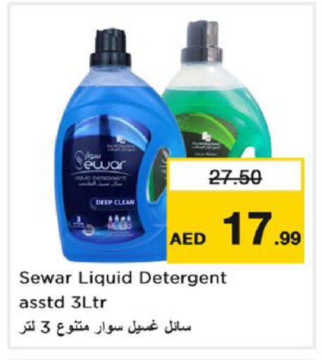available at نستو هايبرماركت in الإمارات العربية المتحدة , الامارات - رَأْس ٱلْخَيْمَة