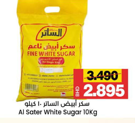available at أسواق الساتر in البحرين