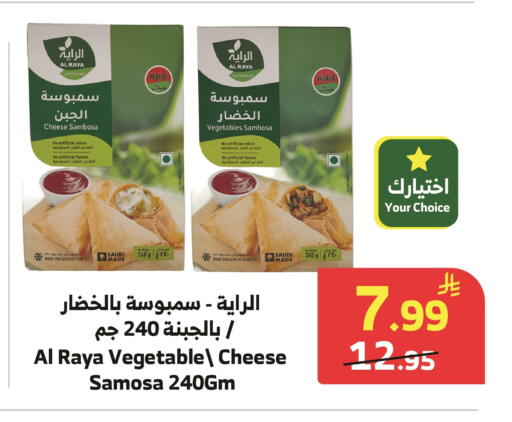 available at Al Raya in KSA, Saudi Arabia, Saudi - Jeddah