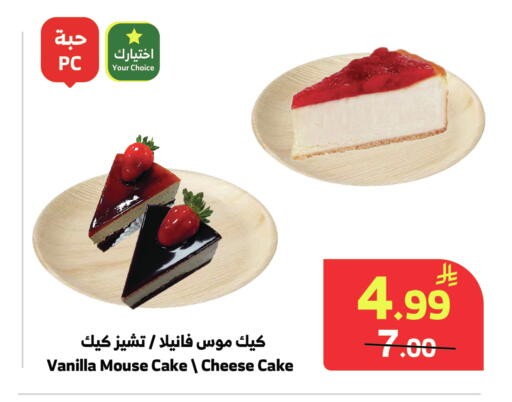Vanilla available at Al Raya in KSA, Saudi Arabia, Saudi - Abha