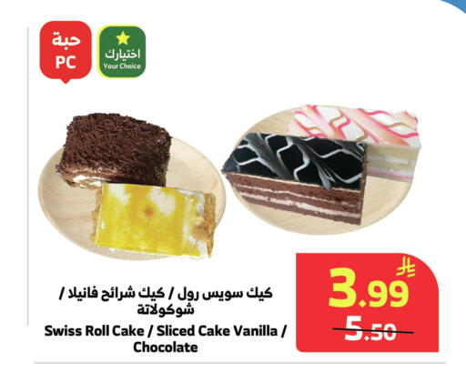 Vanilla available at Al Raya in KSA, Saudi Arabia, Saudi - Abha