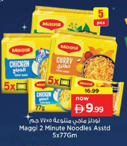 available at نستو هايبرماركت in الإمارات العربية المتحدة , الامارات - رَأْس ٱلْخَيْمَة