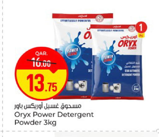 available at باريس هايبرماركت in قطر - الوكرة