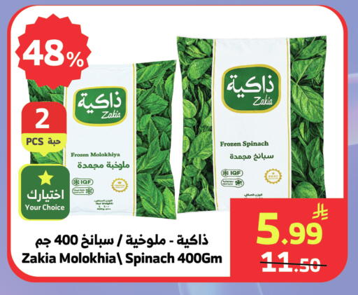 Spinach available at Al Raya in KSA, Saudi Arabia, Saudi - Khamis Mushait