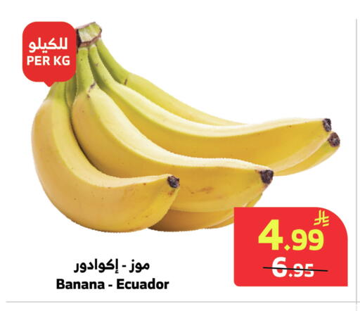 Banana from Ecuador available at الراية in مملكة العربية السعودية, السعودية, سعودية - جدة