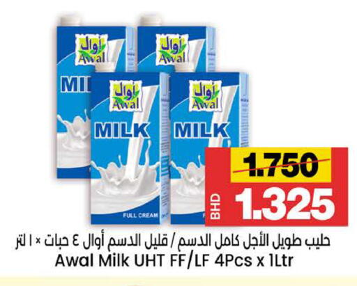 available at أسواق الساتر in البحرين