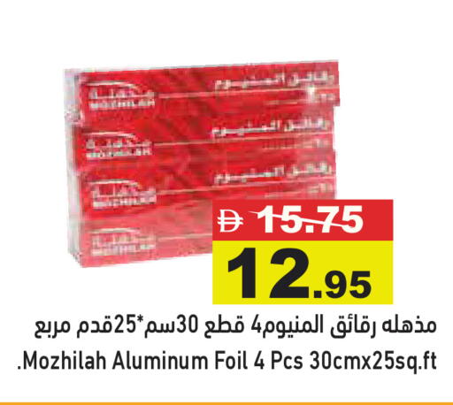 available at أسواق رامز in الإمارات العربية المتحدة , الامارات - رَأْس ٱلْخَيْمَة