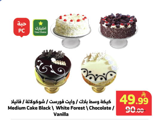 Vanilla available at Al Raya in KSA, Saudi Arabia, Saudi - Khamis Mushait
